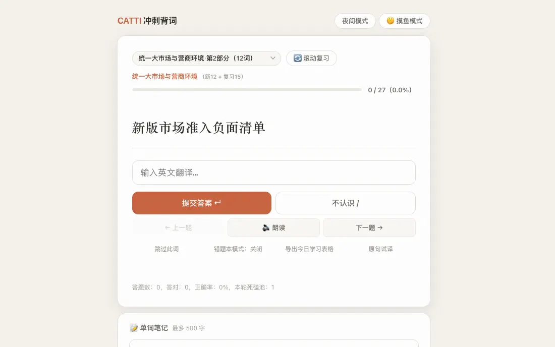 CATTI 背词首页截图