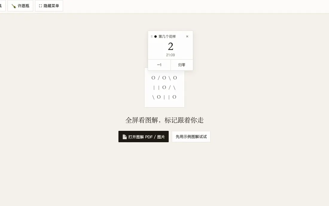 图解伴侣首页截图